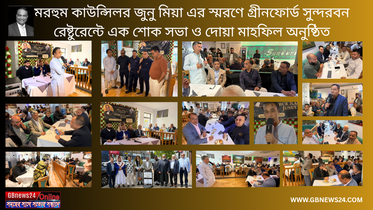 মরহুম কাউন্সিলর জুনু মিয়া এর স্মরণে গ্রীনফোর্ড সুন্দরবন রেষ্...